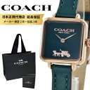 コーチ 腕時計 正規品 5年保証 対象商品 COACH 純正 ショッパー付き レディース 母の日 緑 革ベルト CASS キャス 小さめ 小さい 四角 かわいい...