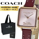 コーチ 腕時計 正規品 5年保証 対象商品 COACH 純正 ショッパー付き レディース 母の日 ピンク ワインレッド 革ベルト キャス 小さめ 小さい 四角 ...