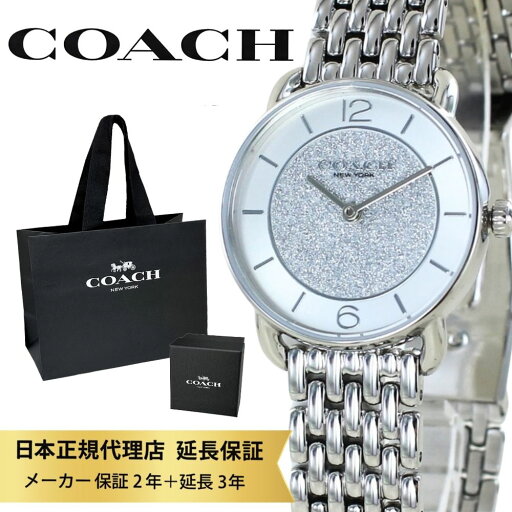コーチ 腕時計 正規品 5年保証 対象商品 COACH 純正 ショッパー付き レディース エリオット ブランド シルバー ステンレス シンプル おしゃれ かわいい 2針 アナログ 時計 仕事用 プレゼント 誕生日 結婚祝い 結婚記念日 成人式 入学祝い 女性 ギフト 卒業 入学 お祝い コーチ 腕時計 正規品 5年保証 対象商品 COACH 純正 ショッパー付き レディース エリオット ブランド シルバー ステンレス シンプル おしゃれ かわいい 2針 アナログ 時計 仕事用 プレゼント 誕生日 結婚祝い 結婚記念日 成人式 入学祝い 女性 ギフト 卒業 入学 お祝い