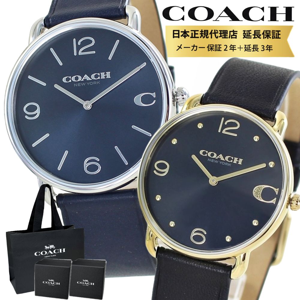 ペアウォッチ コーチ 腕時計 正規品 5年保証 対象商品 COACH 純正 ショッパー付き ペア腕時計 カップル 大人 メンズ 父の日 レディース 母の日 革ベルト 夫婦 両親結婚祝い ブランド 時計 シンプル 誕生日 結婚記念日 ペアギフト おすすめ ランキング お祝い
