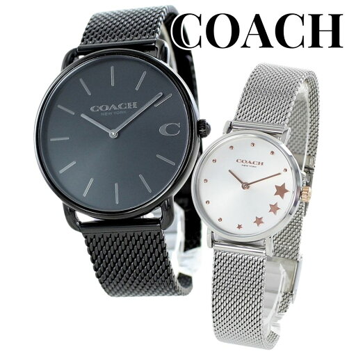 ペア価格 2本セット COACH コーチ 腕時計 手表 ペアウォッチ メンズ 父の日 レディース 母の日 ブラック シルバー デート ペア 誕生日プレゼント ランキング お祝い ペア価格 2本セット COACH コーチ 腕時計 手表 ペアウォッチ メンズ 父の日 レディース 母の日 ブラック シルバー デート ペア 誕生日プレゼント ランキング お祝い