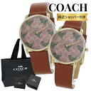 ショッパー付き COACH 恐竜 ペアウォッチ コーチ レキシー 腕時計 お揃い 2本 ペアセット ブラウン 革ベルト 大人 おしゃれ プレゼント ギフト カップル 夫婦 結婚記念日 ペアギフト 14504284 ランキング お祝い
