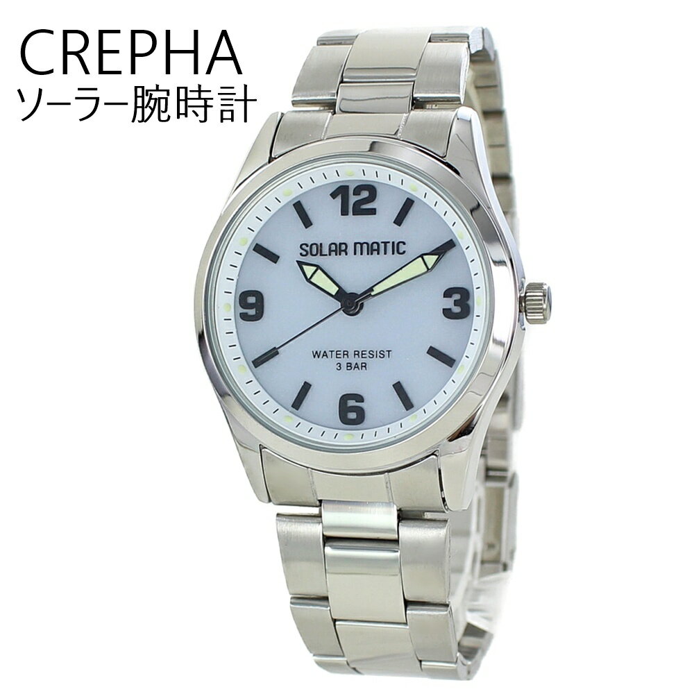 収納ケース付き クレファー ソーラー 腕時計 メンズ ユニセックス ソーラーマティック 見やすい アナログ 時計 シンプル ステンレスベルト シルバー ギフト クリスマス プレゼント ランキング お祝い