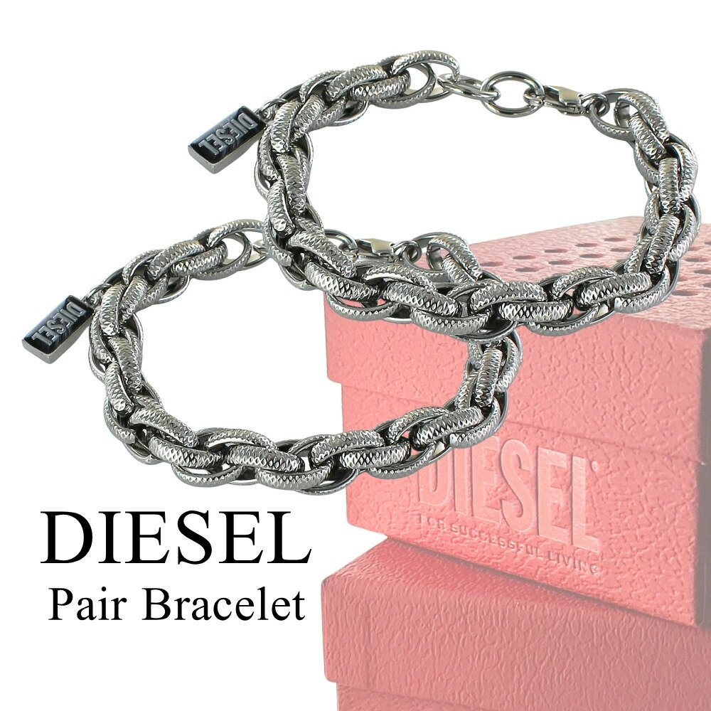 ディーゼル DIESEL ペアブレスレット ステンレス シルバー チェーン ユニセックス ペア カップル お揃い シンプル おしゃれ チェーンブレスレット ペア...