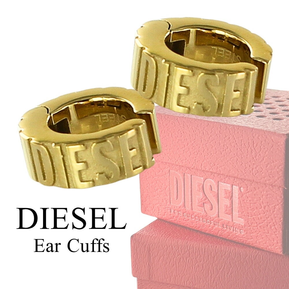 ディーゼル DIESEL イヤーカフ 片耳用 2点セット カフピアス イヤカフ ペアセット シルバー ステンレス ユニセックス カップル お揃い ペアギフト ペ...
