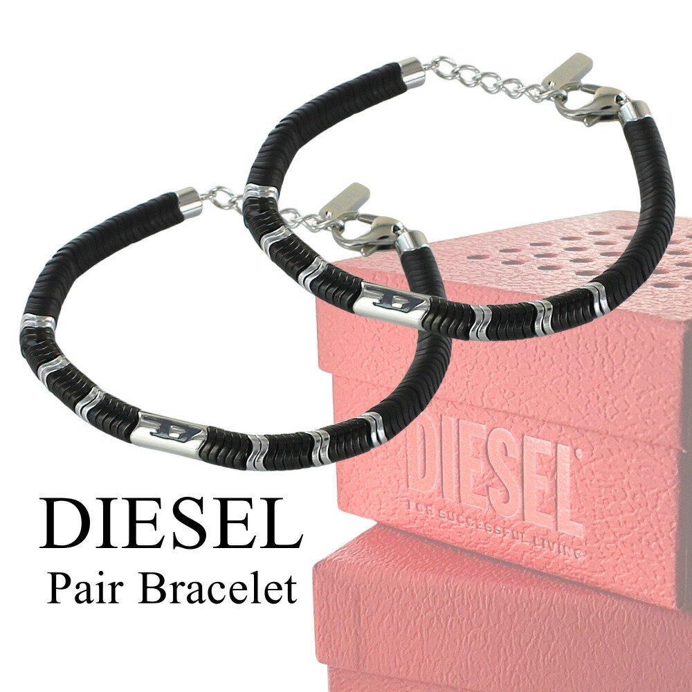 ディーゼル ペアブレスレット シンプル ユニセックス メンズ レディース ステンレス ブルーライン お揃い ペア 2本セット ペアギフト ブランド アクセサリー...