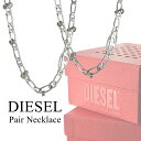ディーゼル ペアネックレス シンプル ユニセックス 2本セット メンズ レディース 長め チェーン ステンレス シルバー お揃い ペアアクセサリー 誕生日 記念...