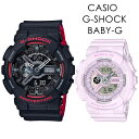 ペアウォッチ 定番モデル Gショック ベビーG カシオ CASIO G-SHOCK BABY-G 衝撃に強い シンプル ストリート スポーツシーン ペアで楽しめる 時計 メンズ レディース 腕時計 アナデジ CASIO G-SHOCK BABY-G 世界中で人気をあつめる人気ブランド お二人の大切な記念日の思い出に、形に残る腕時計を…。 ペアウォッチは贈り物に、記念品におすすめです。 ---------------------------------------------------------------------------------------- 【G-SHOCK】 タフネスを追求し進化を続けるG-SHOCKから、ブランドカラーに徹底的にこだわった「Black &amp; Red Series（ブラック＆レッドシリーズ）」が登場。 G-SHOCKを象徴するタフネススピリットをブランドカラーで表現したNewモデルの登場です。 【BABY-G】 アクティブな女性のためのカジュアルウオッチBABY-Gから、秋の花をイメージした「Pink Bouquet」シリーズの登場です。 女性らしい色合いで秋のファッションに華を添えるモデルです。 カップルのプレゼント 友達へのプレゼント 両親へのプレゼント 親子でのプレゼント 大切な方へのプレゼントにおすすめです。 【注意書き】 ※こちらの商品は時間合わせをせず、入荷したままの状態で発送しております。予めご了承ください。 ■ブランド：CASIO G-SHOCK/BABY-G(カシオ ジーショック/ベビージー) ■クオーツ（電池式） ■機能： ・ケース・ベゼル材質：樹脂 ・樹脂バンド ・耐衝撃構造（ショックレジスト） ・無機ガラス ・ワールドタイム：世界48都市（29タイムゾーン、サマータイム設定機能付き）＋UTC（協定世界時）の時刻表示、ホームタイムの都市入替機能 ・ストップウオッチ ・タイマー ・時刻アラーム5本・時報 ・LEDライト ・LED：アンバー ・フルオートカレンダー ・12/24時間制表示切替 ・電池寿命：約2年 【G-SHOCK】 ■防水性：20気圧防水 ・耐磁時計（JIS1種） ・平均月差：±15秒 ■ケースサイズ(H×W×D)：55×51.2×16.9mm ■質量：72g 【BABY-G】 ■防水性：10気圧防水 ・操作音ON/OFF切替機能 ・平均月差：±30秒 ■ケースサイズ(H×W×D)：46.3×43.4×15.8mm ■質量：45g ■ブランド専用BOX(海外モデル) ■保証期間：1年間 GA-110HR-1ABA-110-4A2