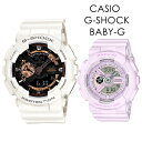 Gショック ベビーG カシオ ペアウォッチ 爽やかカラー CASIO G-SHOCK BABY-G 定番モデル 衝撃に強い シンプル ストリート スポーツシー..