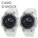 ペアウォッチ 透明 スケルトン 時計 Gショック CASIO G-SHOCK お揃い 軽くて強い 薄型 シンプル 20気圧防水 カジュアル ジーショック カシオ...