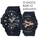 ペアウォッチ CASIO G-SHOCK Gショック ジーショック カシオ 時計 メンズ レディース 腕時計 アナデジ 3Dフェイス カップル サプライズ..