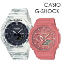 ペアウォッチ ペアルック CASIO G-SHOCK アウトドア スポーツ サプライズ おしゃれ お出かけ カシオ Gショック ペア 時計 メンズ レデ..