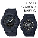 ペア ウォッチ 防水 gショック スポーツ 運動 お洒落なプレゼント アウトドア CASIO G-SHOCK BABY-G ジーショック ベビージー カシオ ..