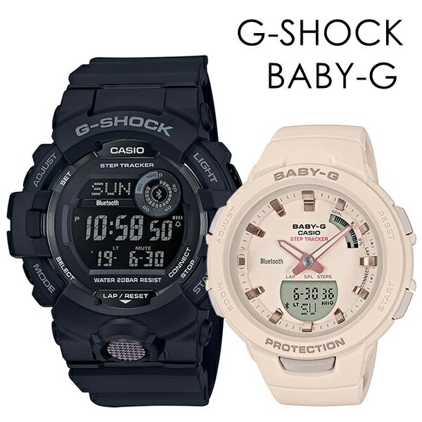 ペアウォッチ Gショック ベビーG CASIO G-SHOCK BABY-G スポーツ トレーニング 歩数計測 ランニング Bluetooth 彼氏 彼女 かっこいい かわいい ジーショック ベビージー カシオ メンズ レディース 腕時計 手表 デジタル クリスマス プレゼント ランキング お祝い