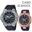 ペアウォッチ ペア ソーラー充電 CASIO G-SHOCK G-STEEL G-MS Bluetooth Gショック ジーミズ さりげない お揃い サプライズ...