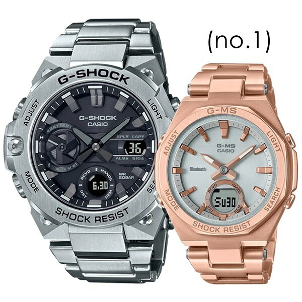Gショック ペア ウォッチ ペアBOX付き スマホ連動で時刻自動修正 ソーラー Bluetooth 国内正規品 選べる3ペア CASIO G-SHOCK BABY-G Gショック ジーショック ベビージー カシオ 時計 メンズ レディース 腕時計 手表 G-STEEL G-MS アナデジ アナログ 卒業 入学 お祝い