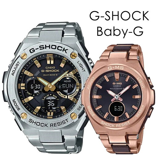 電波ソーラー ペアウォッチ G-STEEL G-MS 二人の時間 止まらない時計 高級ペアウォッチ Gショック ベビーG カシオ 大人の時計 ペア 記念日 贈り物 自慢できる時計 メンズ 父の日 レディース 母の日 腕時計 手表 アナデジ ランキング お祝い 電波ソーラー ペアウォッチ G-STEEL G-MS 二人の時間 止まらない時計 高級ペアウォッチ Gショック ベビーG カシオ 大人の時計 ペア 記念日 贈り物 自慢できる時計 メンズ 父の日 レディース 母の日 腕時計 手表 アナデジ ランキング お祝い