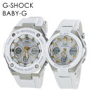 国内正規品 カシオ Gショック×ベビーG 大人のペアウォッチ 腕時計 手表 電池交換不要!電波ソーラー 高機能 アナデジ ホワイト 白セット GST-W300-...