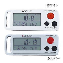 グルス 健康グッツ 心拍計 歩幅が測れる 歩数計 簡単計測 健康管理 ボケ防止 運動 ウォーキング 軽量 ホワイト シルバー 誕生日プレゼント 内祝い 母の日 お祝い