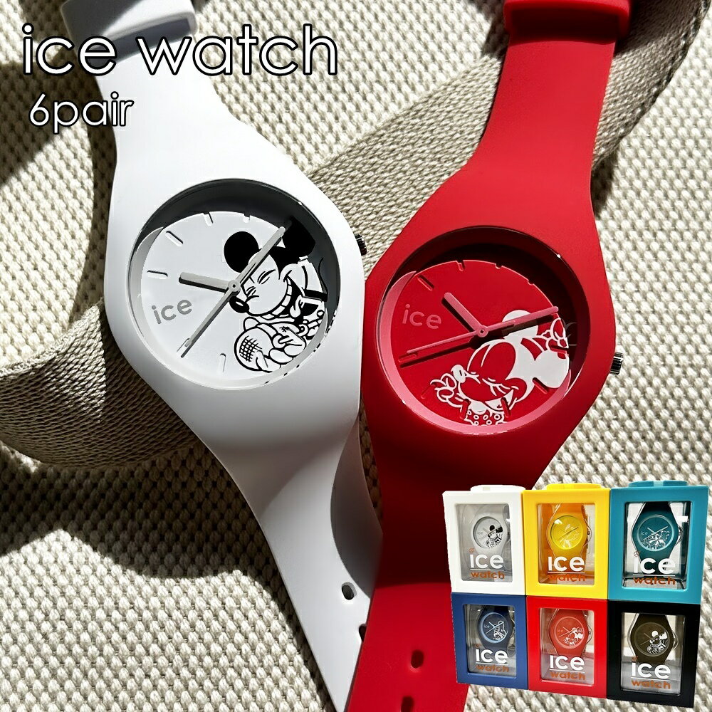 ペアウォッチ アイスウォッチ ディズニー 腕時計 手表 同じサイズ ペア 時計 カップル お揃い おしゃれ 大人 男女兼用 シリコン 40ミリ ミディアム 海 ...