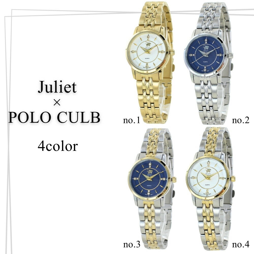 ジュリエット ポロクラブ レディース 母の日 腕時計 手表 小さい おしゃれ 選べるカラー シンプル おしゃれ ゴールド シルバー 女性 贈り物 妻 母 記念日 ギフト ブランド腕時計 レディース腕時計 誕生日プレゼント 社会人 就職祝い 退職祝い ランキング お祝い