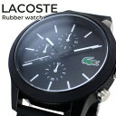 LACOSTE ラコステ メンズ 父の日 レディース 母の日 腕時計 手表 12.12 クロノグラフ ブラック ラバー 2010972 誕生日プレゼント ランキ...