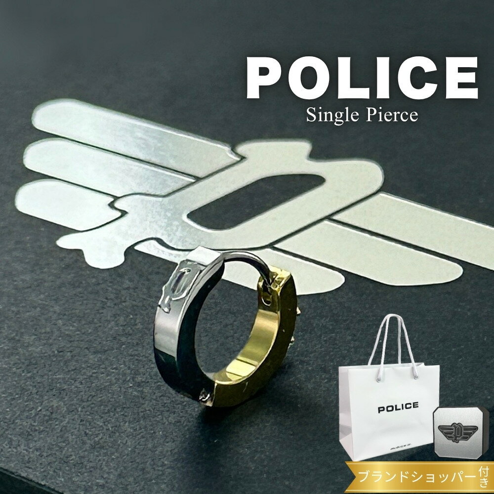 正規品 ショッパー付き POLICE ポリス ピアス 片耳 メンズ ユニセックス フープピアス シルバー×ゴールド ステンレス おしゃれ ブランド アクセサリー ギフト POLICE GE2102529 クリスマス プレゼント ランキング お祝い