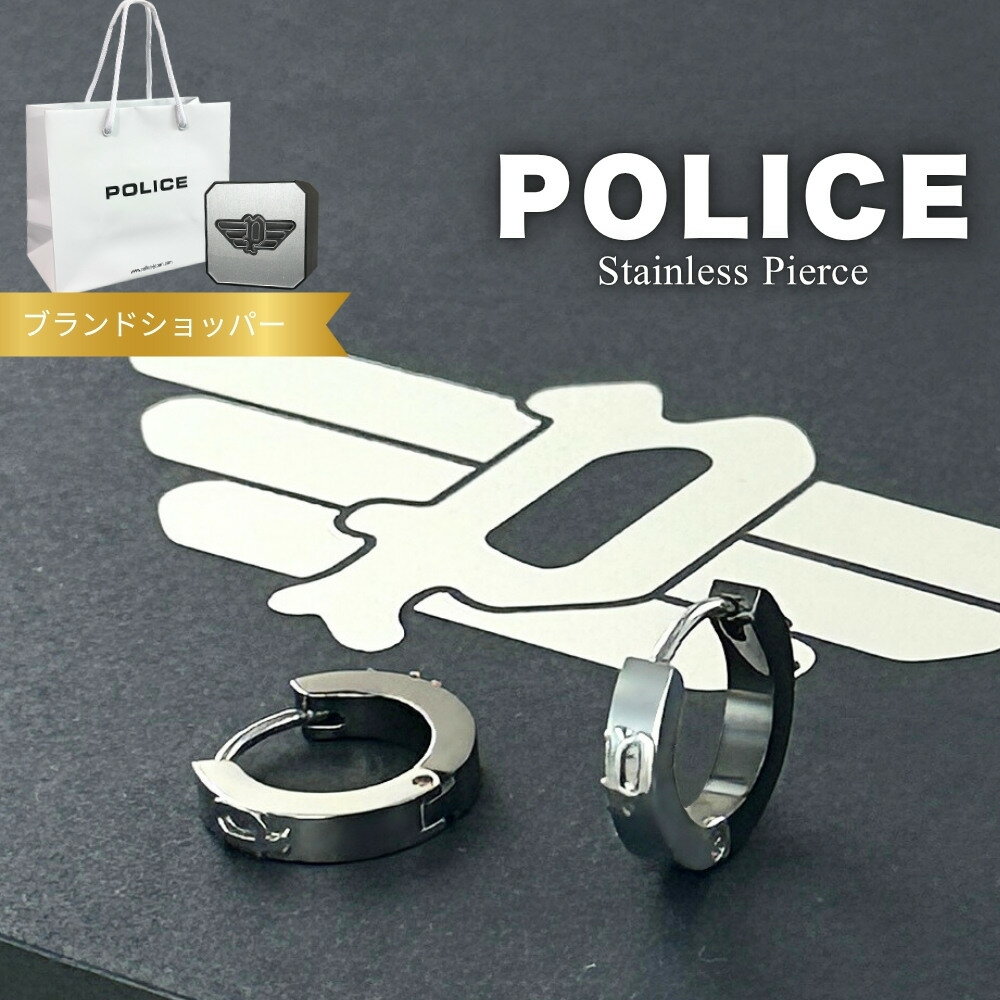 正規品 ショッパー付き POLICE ポリス 片耳ピアス 2個 ペアセット 両耳着用可 ピアス フープピアス ユニセックス ステンレス シルバー×ブラック ブラ...