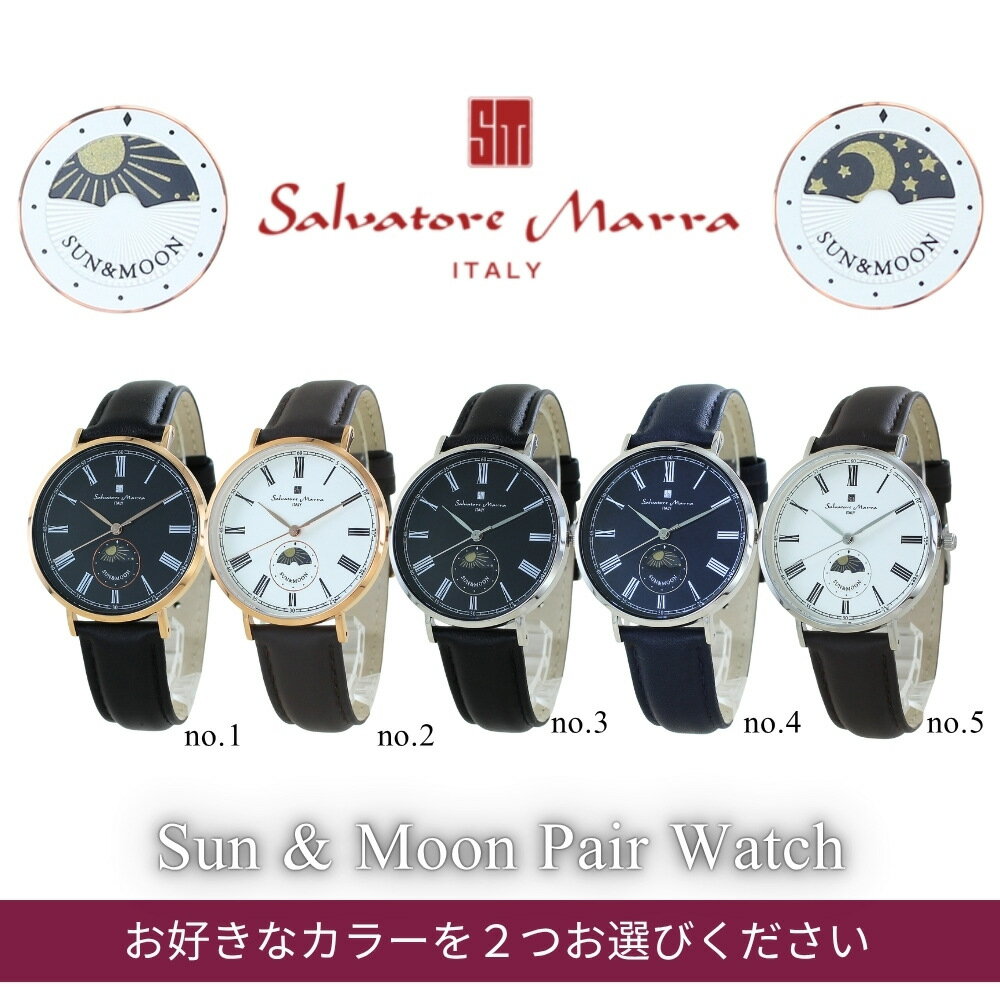 純正ショッパー付き サルバトーレマーラ 腕時計 ペアウォッチ 組み合わせ自由 選べる2本セット ユニセックス メンズ レディース シンプル スリム おしゃれ 革ベルト サンアンドムーン ブランド 時計 ギフト 記念日 誕生日 国内正規品 SM25103