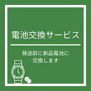 電池交換サービス 発送前に新品電池に交換します ランキング お祝い