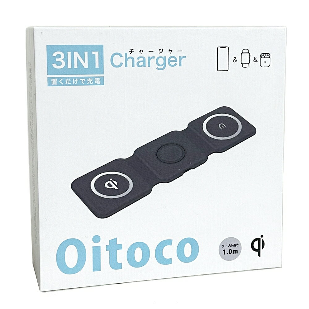 置くだけ充電 ワイヤレス充電器 3in1 複数台 15w 持ち運び OITOCO 充電スタンド スマホ アイフォン アップルウォッチ エアポッツ 充電器 高速 急速 充電 スマホスタンド 折りたたみ コンパクト 男性 女性 誕生日 プレゼント 内祝い 母の日 お祝い