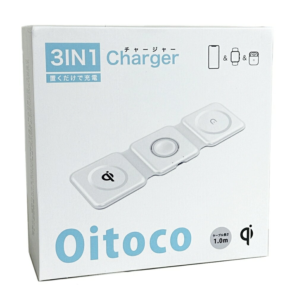 置くだけ充電 ワイヤレス充電器 3in1 複数台 15w 持ち運び OITOCO 充電スタンド スマホ アイフォン アップルウォッチ エアポッツ 充電器 高速 急速 充電 スマホスタンド 折りたたみ コンパクト 男性 女性 誕生日 プレゼント 内祝い 母の日 お祝い