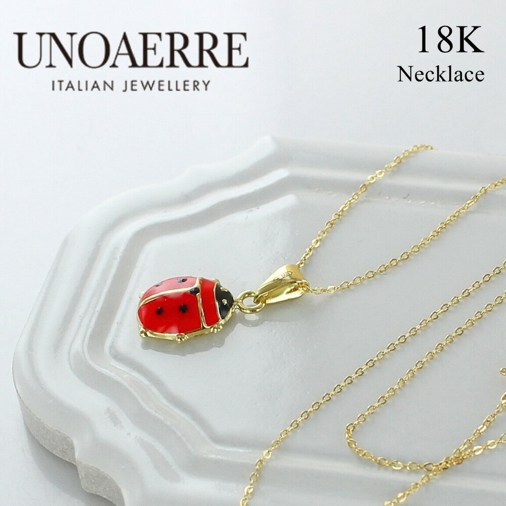 ウノアエレ ショッパー付き K18 ネックレス てんとう虫 イエローゴールド チェーン＆トップセット レディース 幸運モチーフ ペンダント 18金 18K イタリア製 ギフト 誕生日 プレゼント UNOAERRE 彼女 母 妻 婚約 結婚記念日 ランキング お祝いのサムネイル
