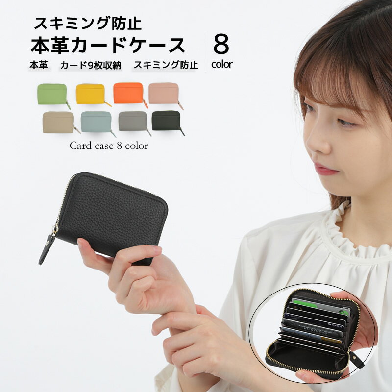 カードケース 本革 牛革 革 レディース メンズ じゃばら 磁気 スキミング 防止 ファスナー 大容量 カード入れ かわいい おしゃれ レザー コンパクト スリ...