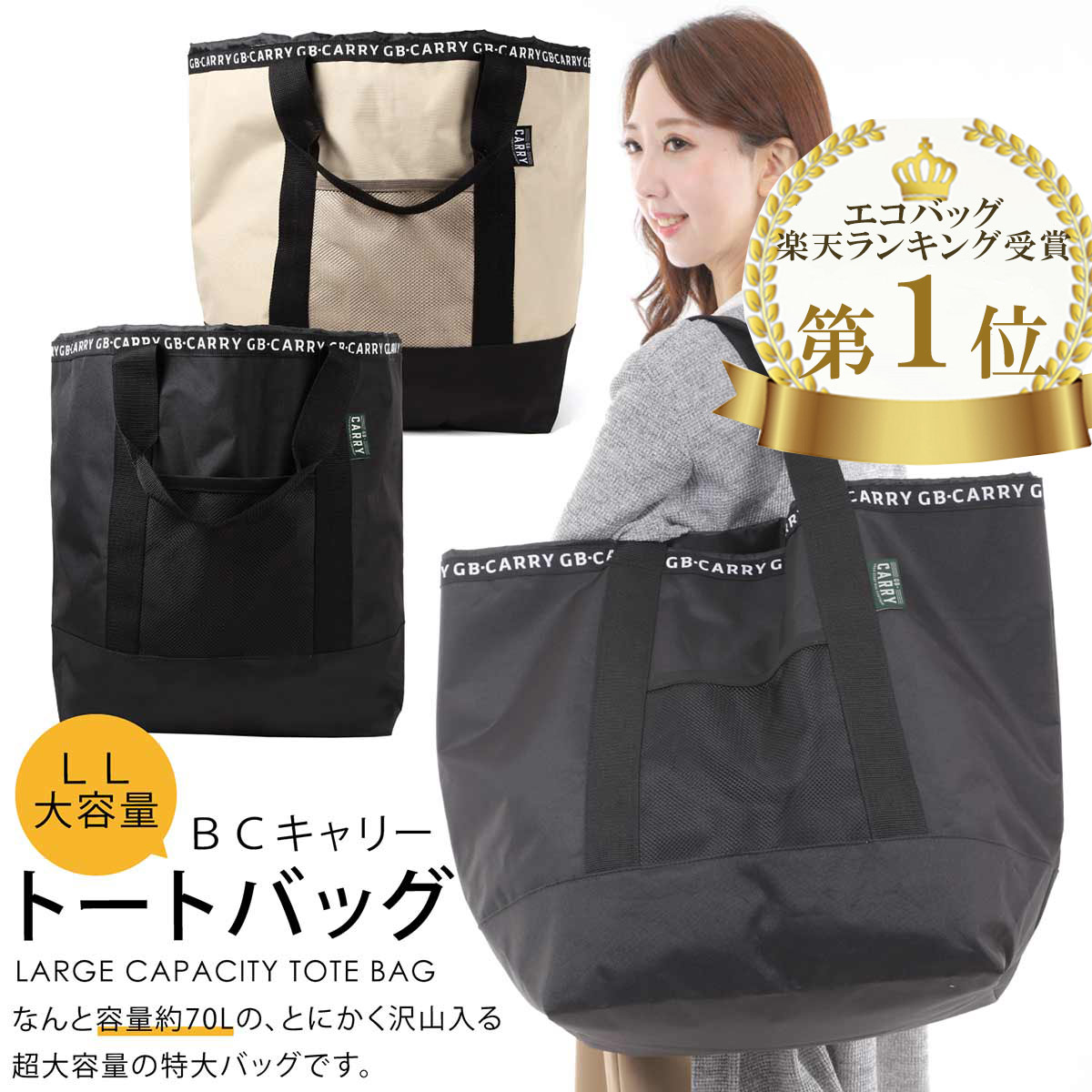 エコバッグ・特大サイズ トートバッグ 黒 ブラック ベージュ 大型バッグ 大容量 トートバッグ ビッグ 大きい おしゃれ 男女兼用 主婦 沢山入る 沢山収納 色々入る レディース メンズ 贈り物【早い 楽天倉庫発送 送料無料】
