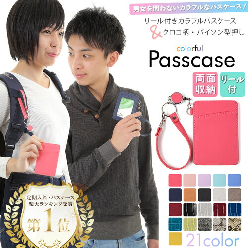 楽天ランキング1位 パスケース 財布 代わり マイナンバーカード カラ...