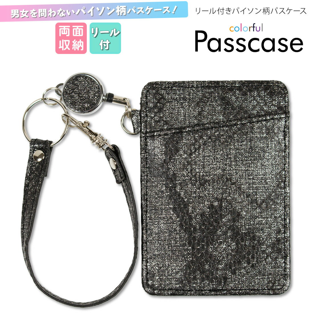 パスケース 定期入れ リール付き レディース メンズ おしゃれ カラフル ICカード 入れ 2枚 カードホルダー 軽量 薄型 カードケース パイソン 柄 ブラッ...