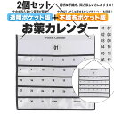 お薬カレンダー【2個セット】透明ポケット版+不織布ポケット版 ポケット 1ヶ月 壁掛けカレンダー ずっと使える 壁掛け 超軽量 おくすりカレンダー 省スペース ...