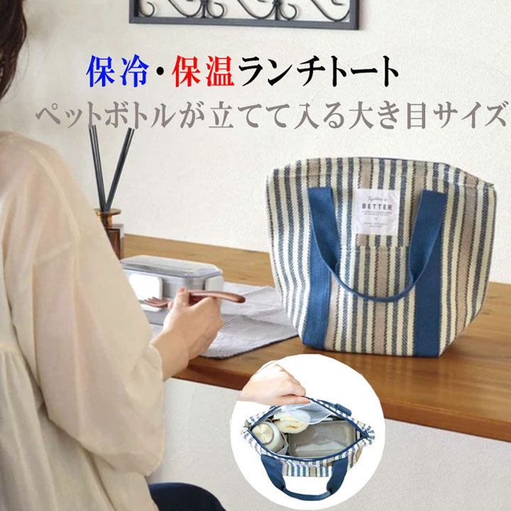 ランチバッグ ランチトート 保冷バッグ 保冷 保温 保冷トートバック 保冷ランチバック おしゃれ 軽量 保冷バッグ お弁当 保冷ランチバッグ バッグ お弁当袋 ...