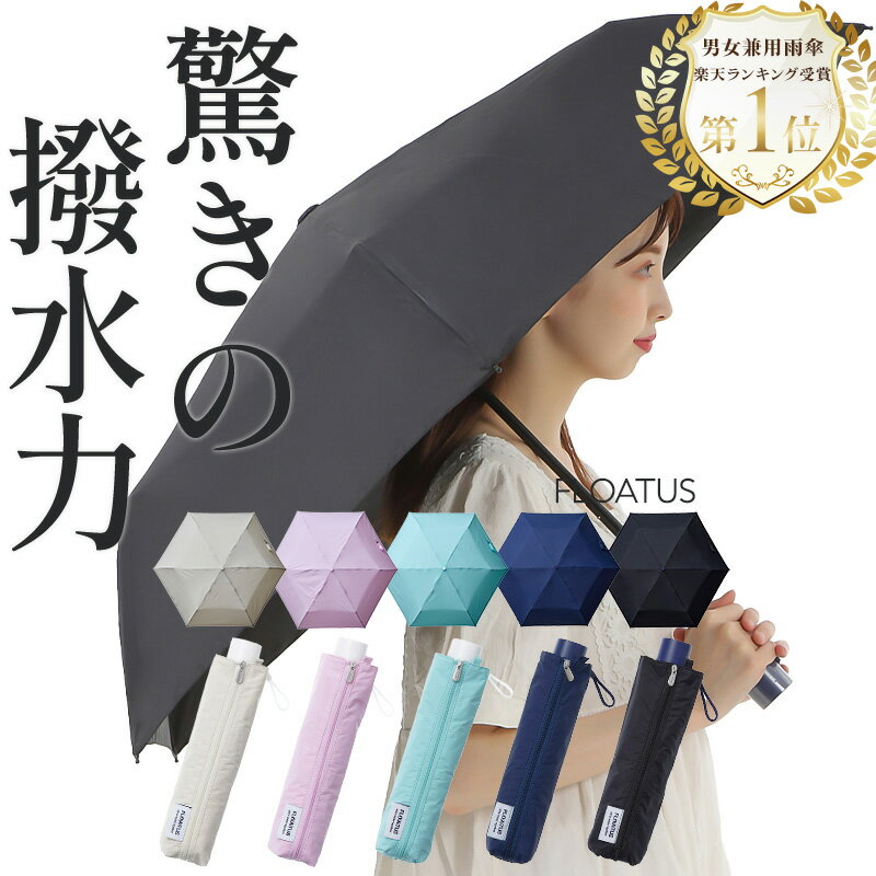 日傘 超撥水 耐風 折りたたみ傘 FLOATUS...の商品画像