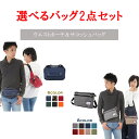 ウエストポーチ 1点 サコッシュ 1点 選べる2点セット お買い得 斜め掛け 肩掛け ショルダーバッグ スマホポーチ ウエストバッグ ボディバッグ レディース ...