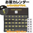 お薬カレンダー ポケット 1ヶ月 壁掛けカレンダー 毎日ずっと使える 壁掛け 超軽量 おくすりカレンダー 省スペース ウォールポケット 薬局 薬ポケット 薬飲み...