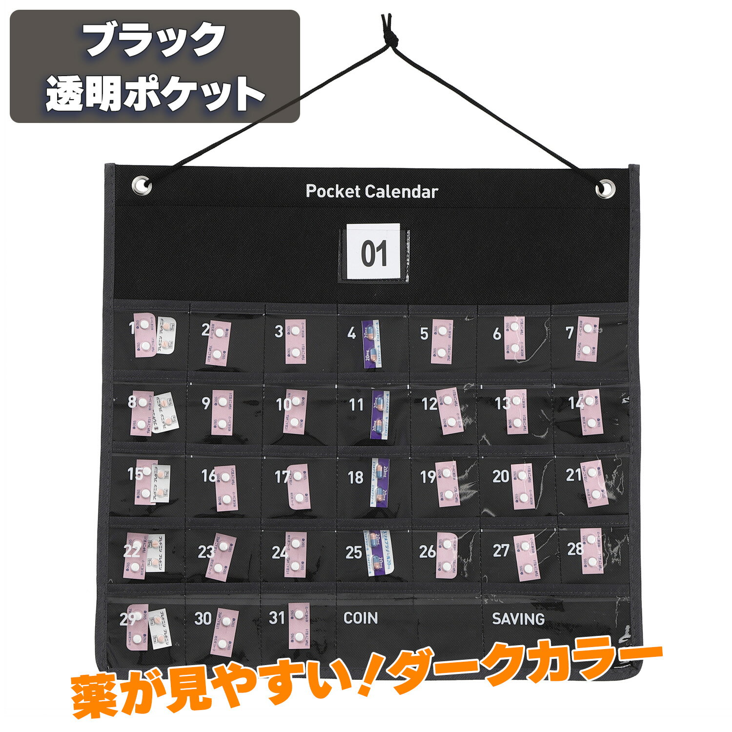 当店オリジナル 透明 お薬カレンダー 1ヶ月 毎日ずっと使える 透明ポケット付き 壁掛けカレンダー ウォールポケット …