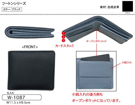 ツートンシリーズ 財布　札入れ　W-1087 送料無料