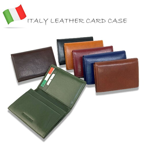 【5/25店内全品P5倍】定番商品【イタリーレザー使用】ビジネスシーンでも使えるカードケース! 送料無料 【5/25店内全品P5倍】定番商品【イタリーレザー使用】ビジネスシーンでも使えるカードケース! 送料無料