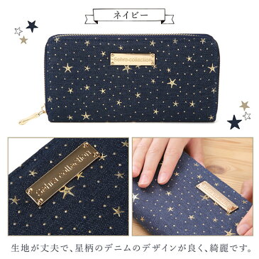 星柄 デニム 長財布 シングルファスナー デニム生地 財布 カジュアル 可愛い ラウンドファスナー ゴールドカラー プレート付き ネイビー 紺色 レディース