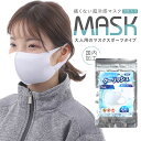 最適 超冷感マスク レギュラーサイズ 3枚入り 大人用 個包装 マスク 白 ホワイト 冷感 涼しい ひんやり 冷感素材 非医療系 洗える 洗えるマスク 花粉 風...