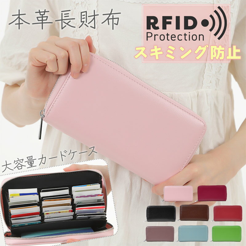 【半額 50%OFF】本革 長財布 カードケース 大容量 収納 スキミング防止 RFID 牛革 財布 カードホルダー 36ポケット カード入れ ポイントカード 名刺入れ レディース メンズ 男女兼用 レザー 札入れ 名刺ケース 女性 おしゃれ 革 ラウンドファスナー