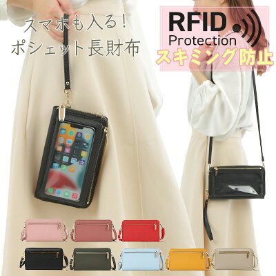 スマホポーチ スマホショルダー 撥水 スマホケース スマホポシェット ポシェット長財布 動画 お財布 ショルダー お財布ポーチ 縦型 横型 多収納 大容量 軽量 ポシェット レディース 携帯 財布 一体型 携帯ケース 大容量 軽量 便利 お財布バッグ【送料無料 無料ラッピング】