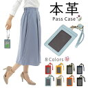パスケース リール付き 本革 定期入れ IDケース 社員証 レディース メンズ IDカードホルダー 伸びる カードケース おしゃれ カードホルダー ストラップ付...